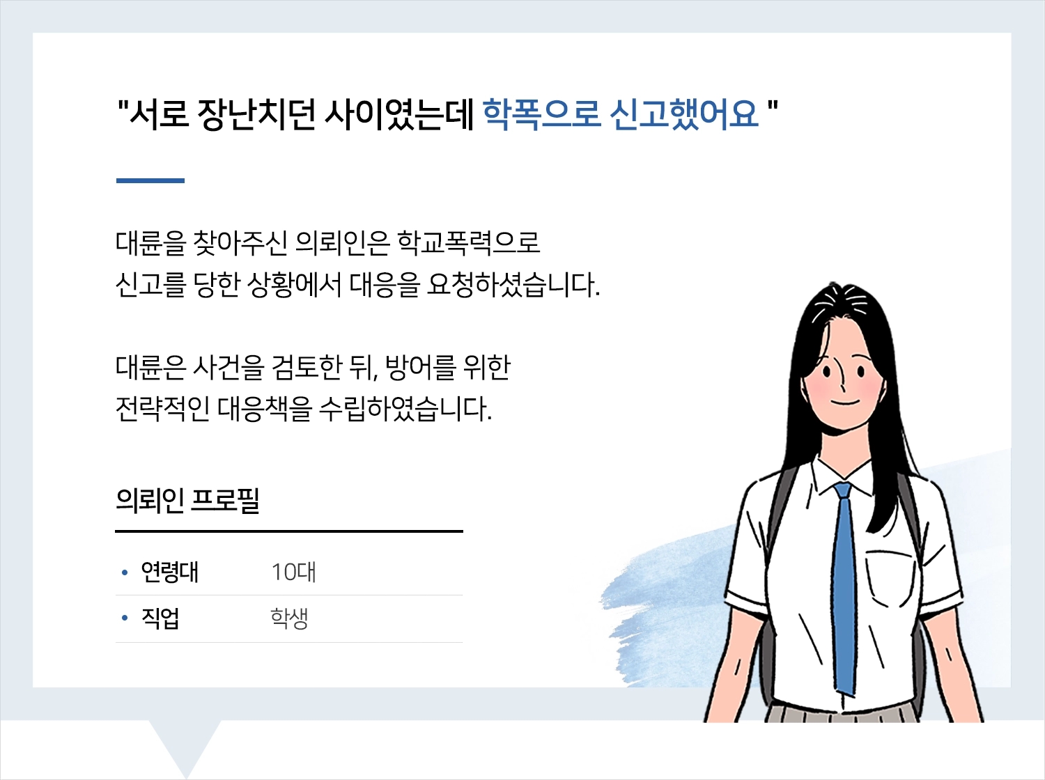 광주학교폭력변호사