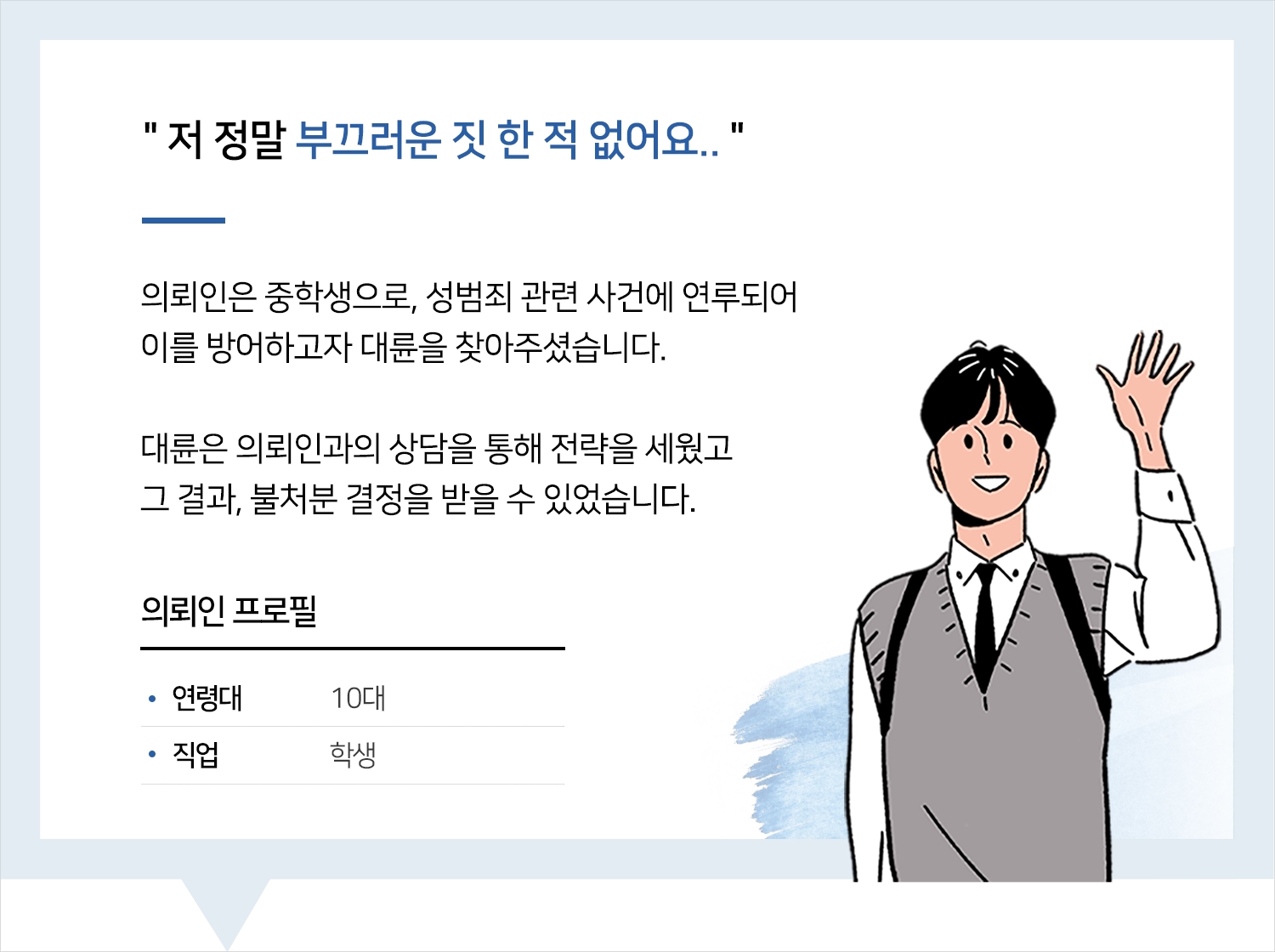 전주학교폭력변호사