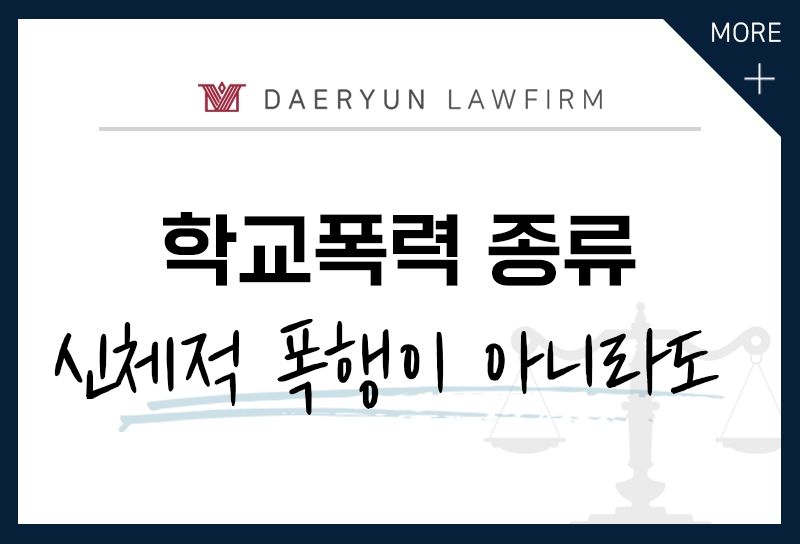 때리지 않아도 학교폭력, 학폭 기준 알아보면