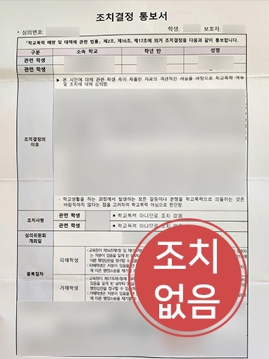 여의도학교폭력변호사 | 학교폭력가해자 학폭위 동행해 의뢰인 조치 방어해냄