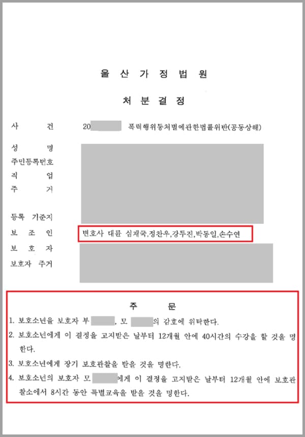 의뢰인은 고등학생으로 친구들과 함께 피해자에게 폭행을 가하였는데요. 피해자는 이 사건으로 약 35일간의 치료를 요하는 상해를 입게 되었고, 학교와 경찰에 위 사실을 알리고 경찰에 의뢰인을 신고하였습니다.